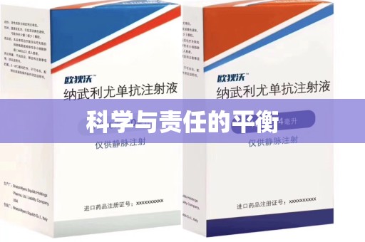 肇庆科学与责任的平衡