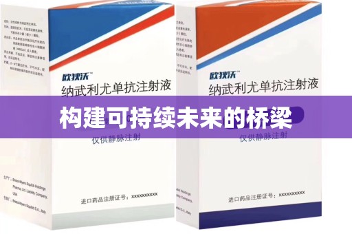 肇庆构建可持续未来的桥梁